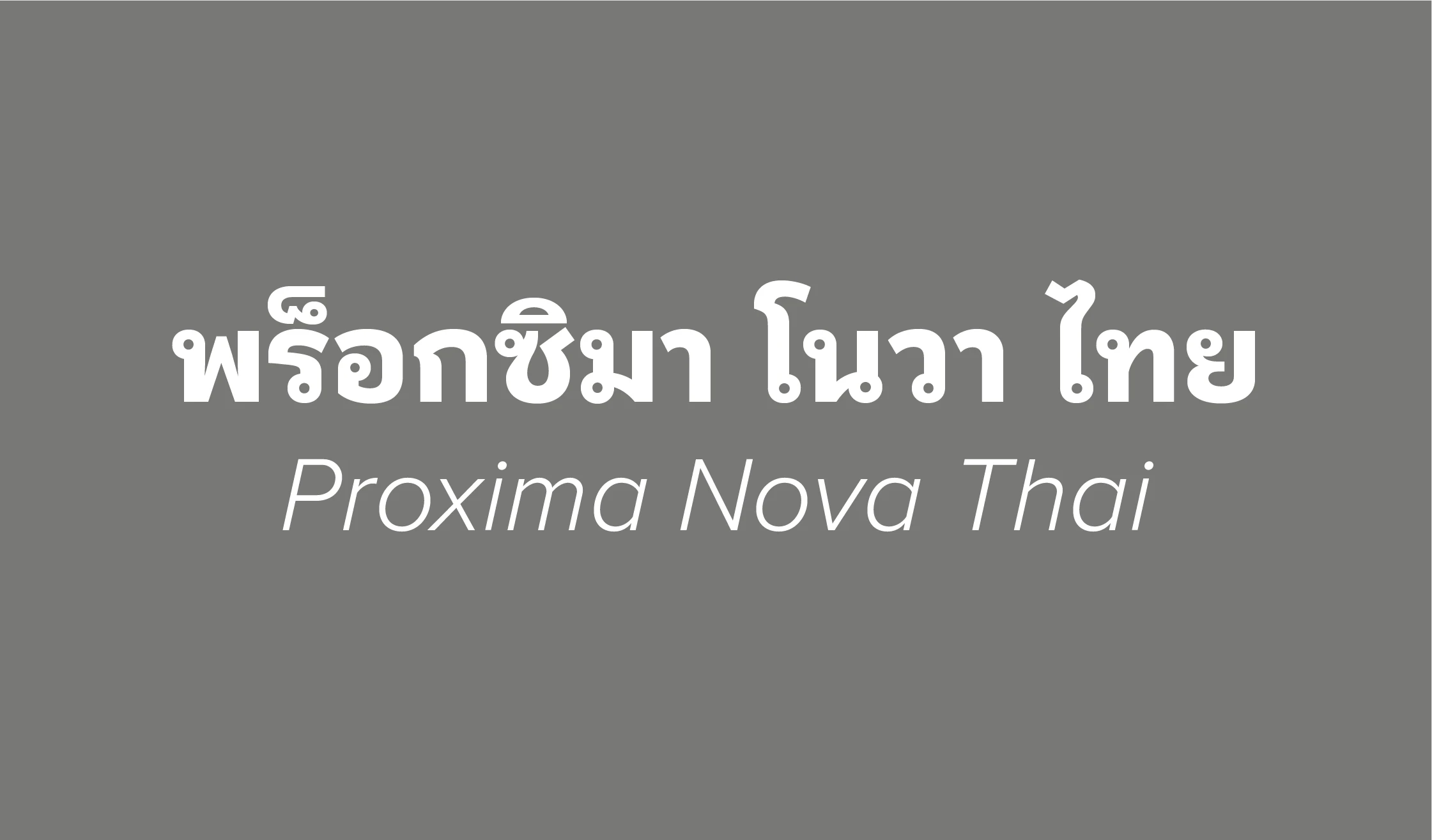 Proxima Nova Thai font by Mark Simonson Studio — the words in Thai script above the italic Latin words “Proxima Nova Thai”